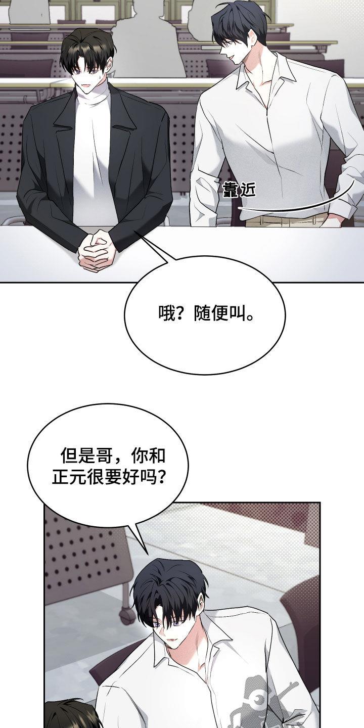 第31话 故意隐瞒 第 12 页