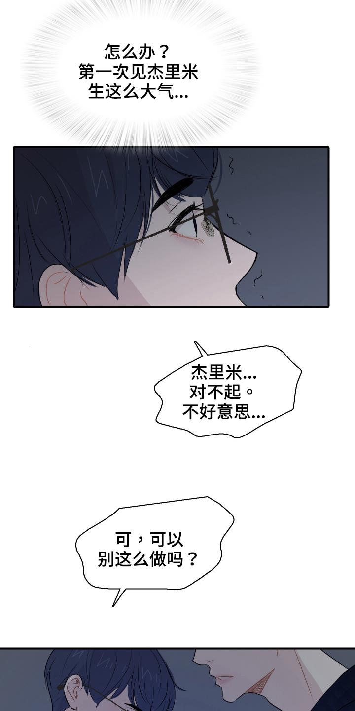 第23话 去而复返 第 4 页