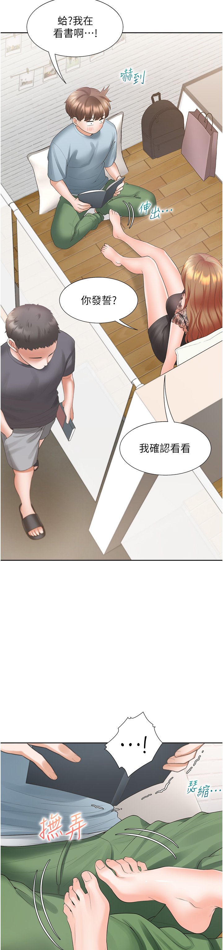 第38话 - 竟然被反过来玩弄…! 第 12 页