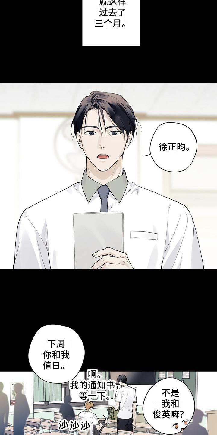 第9话 一见钟情 第 7 页
