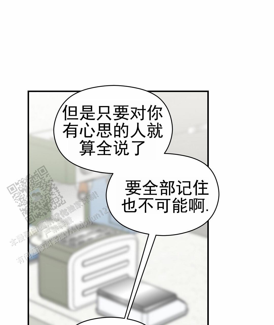 第100话 外传（18）完结 第 16 页