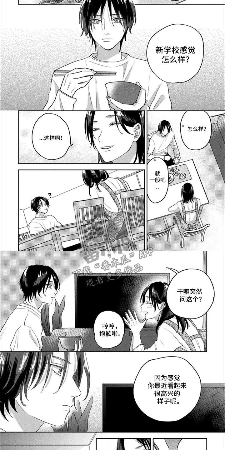 第8话 笑 第 4 页