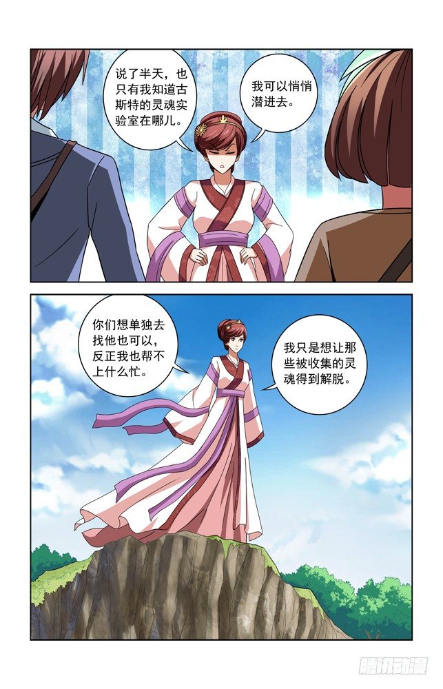 第二十九话 真相 第 9 页