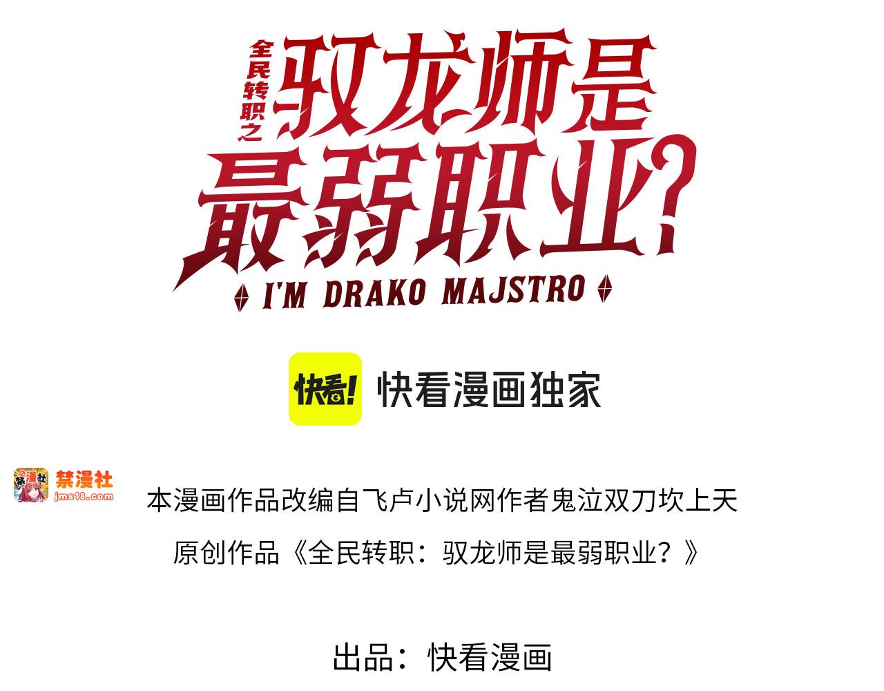 第36话 双生飞龙王 第 3 页