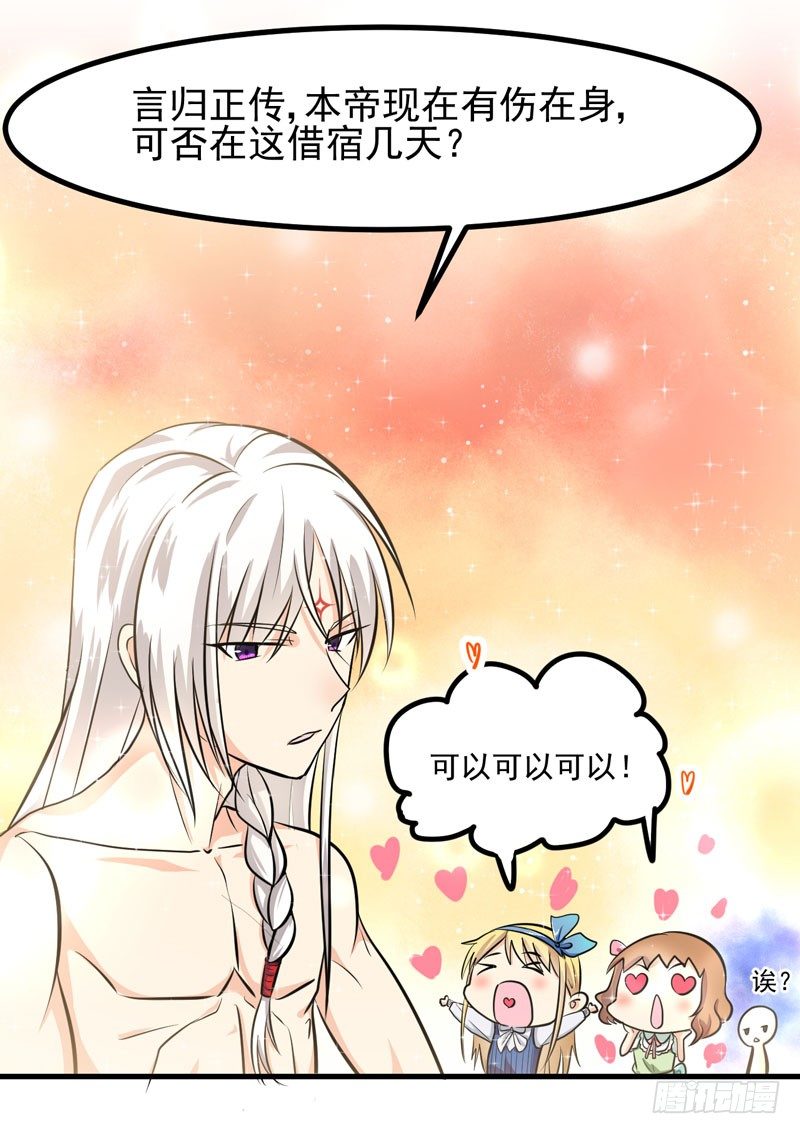 女装大妖 第 17 页