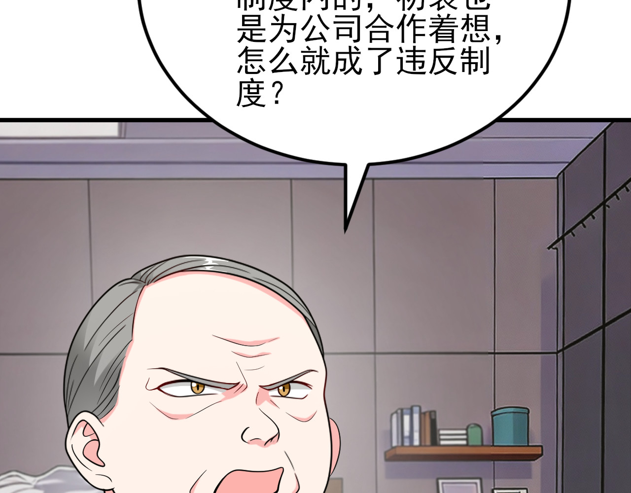 第16话 秦总失算 第 105 页