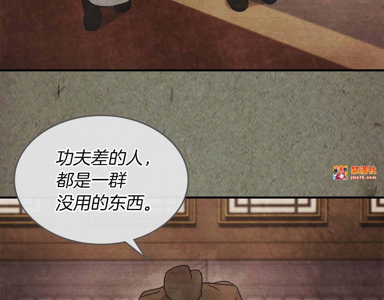 第43话 剑皇 第 101 页