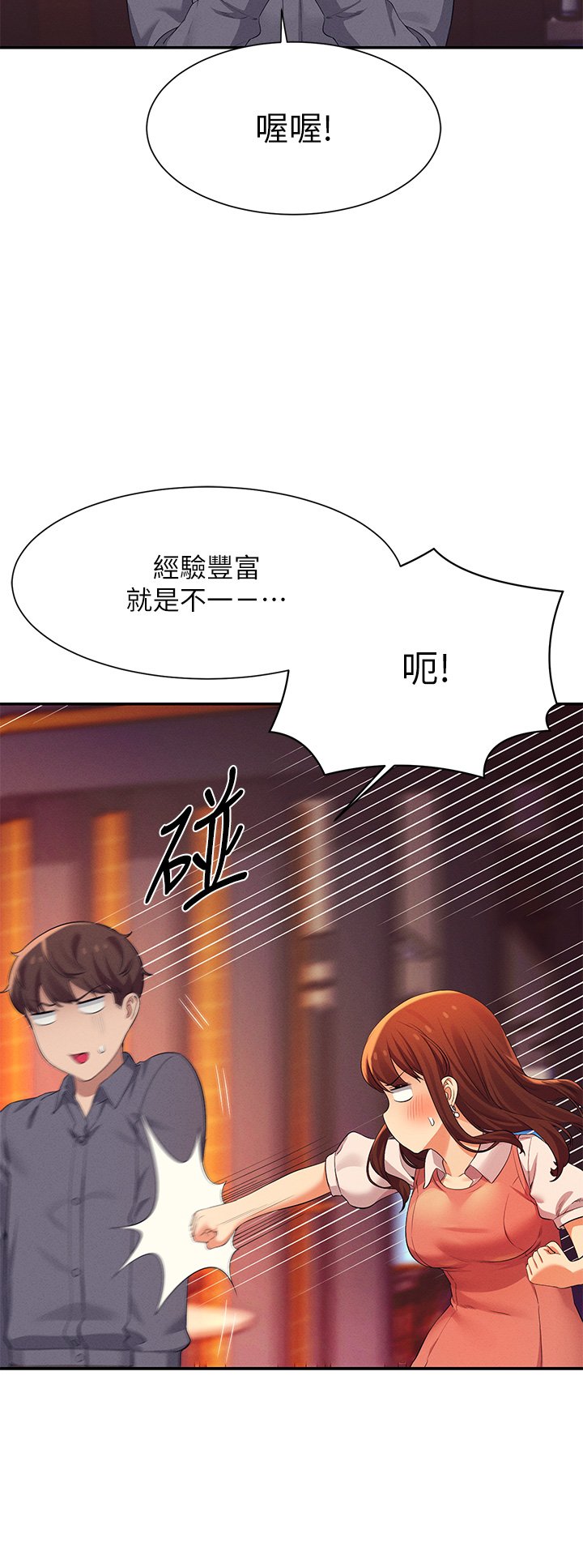 第46话 - 不准对子涵出手喔! 第 32 页