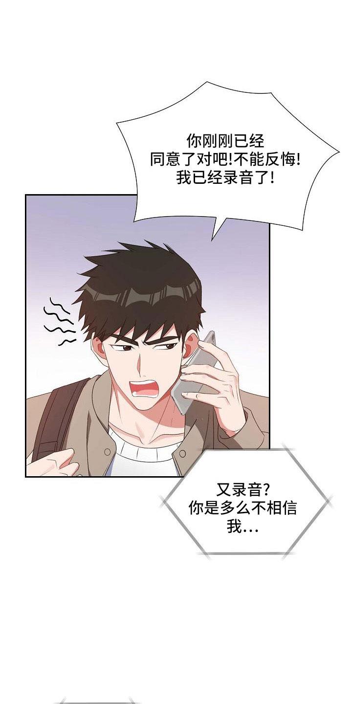 第60话 录音 第 18 页