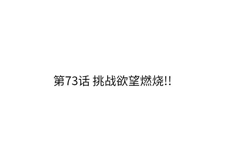 第73话 第 3 页