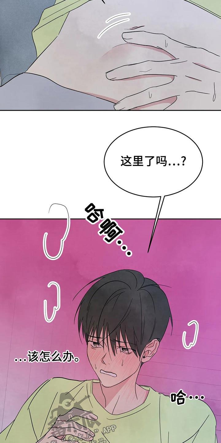 第105话 【第二季】不一样 第 9 页