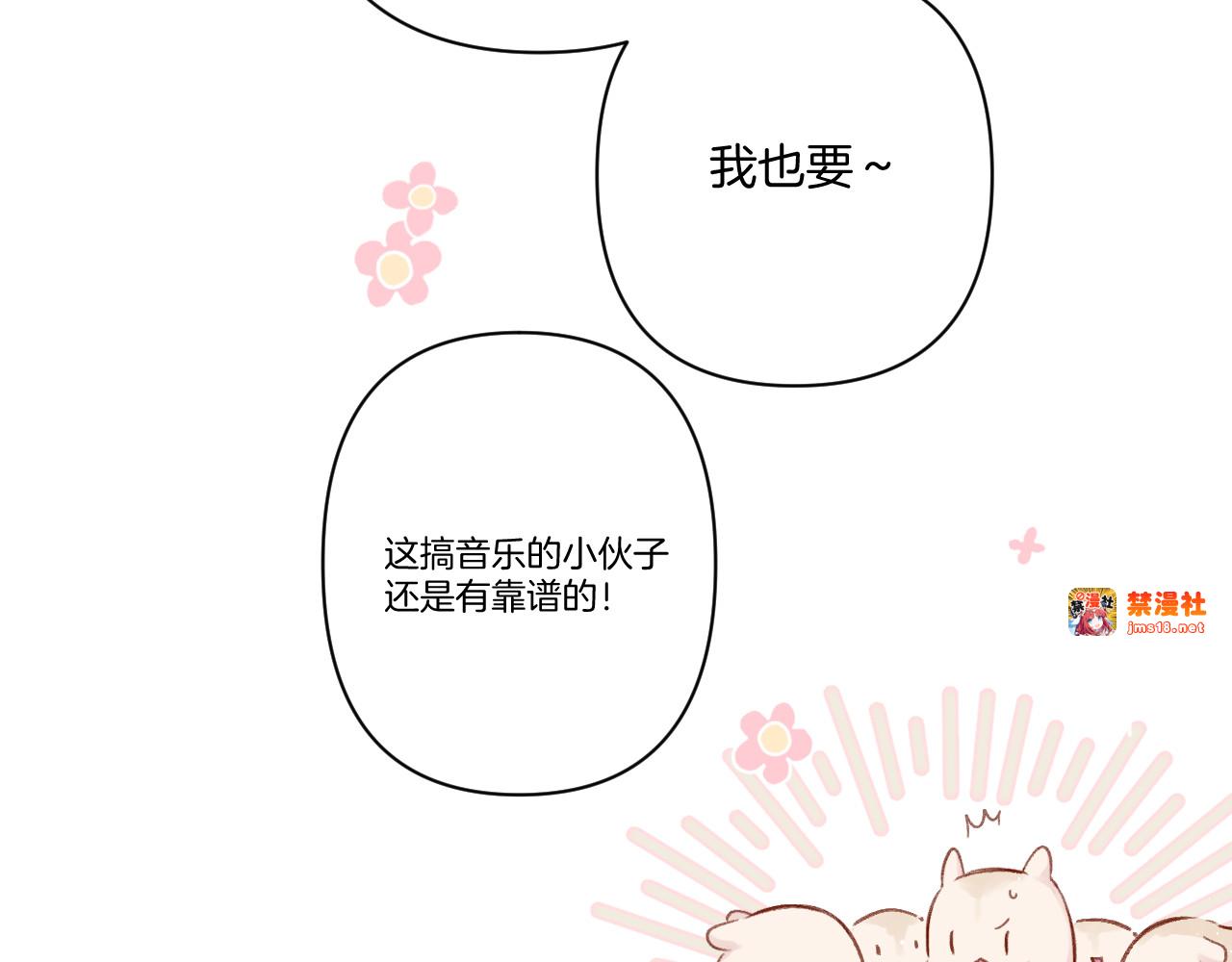第111话 初雪 第 13 页
