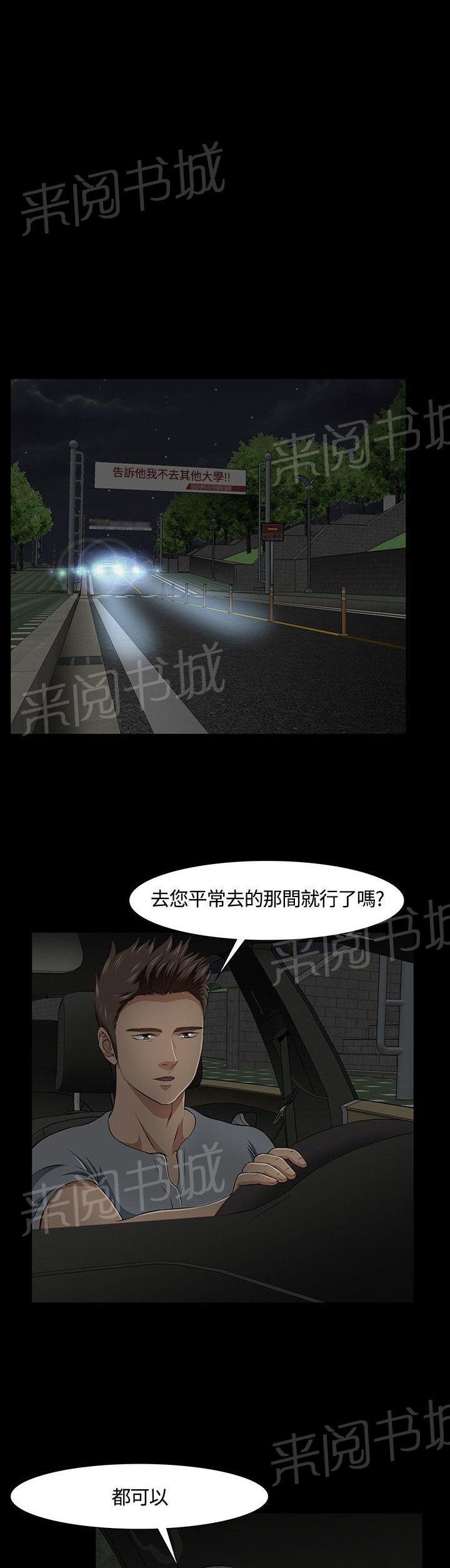 第33话 错事 第 10 页