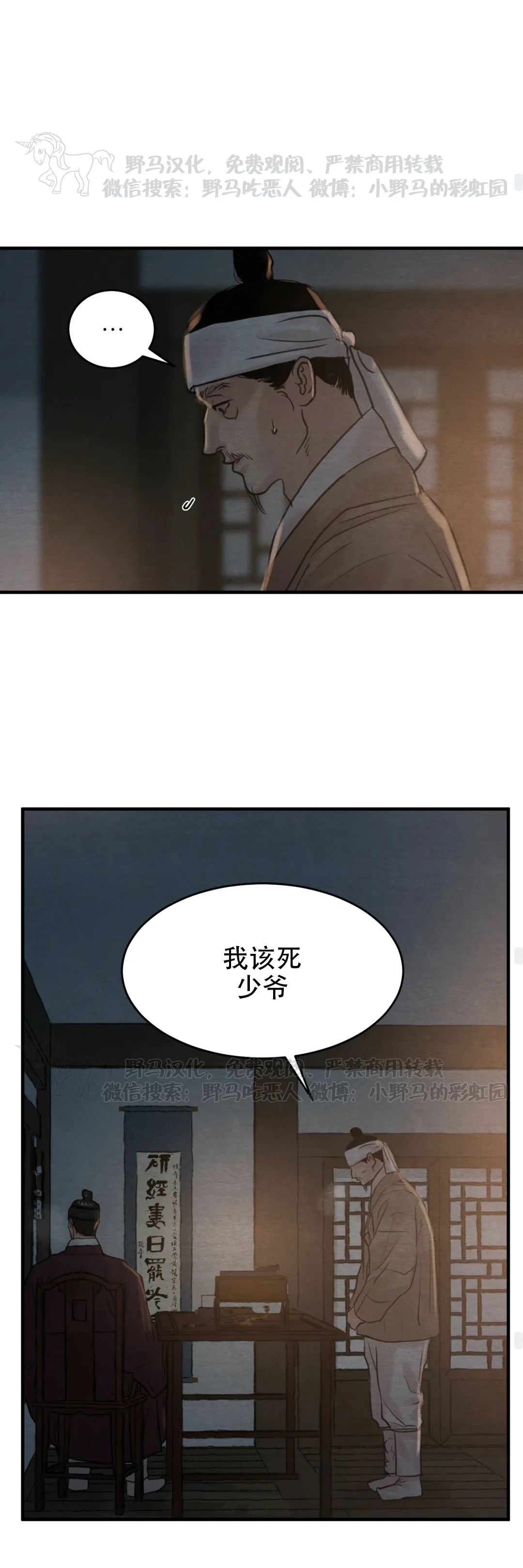 第77话 第 14 页