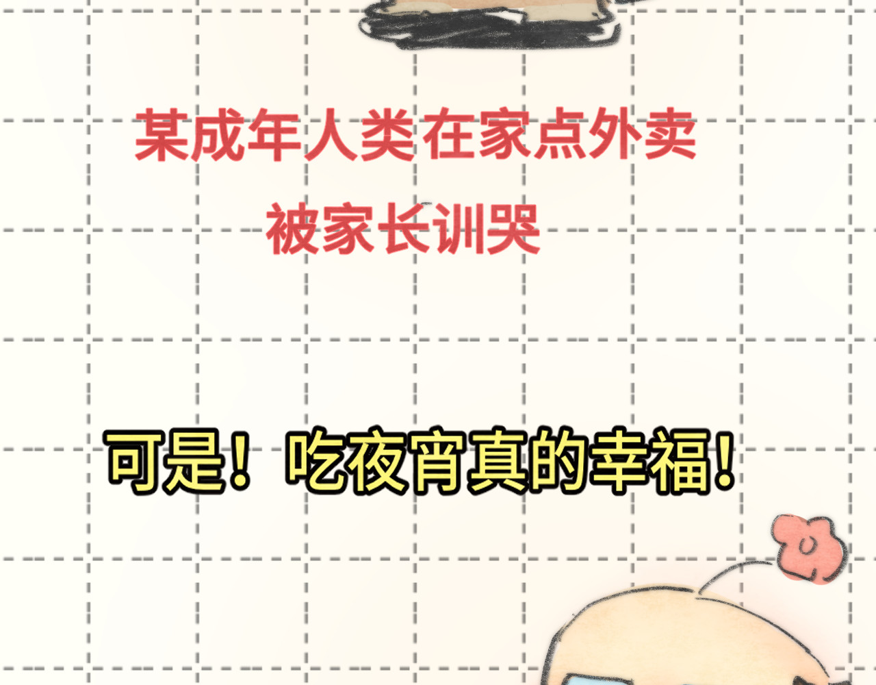 第88话深夜的偷偷摸摸 第 134 页