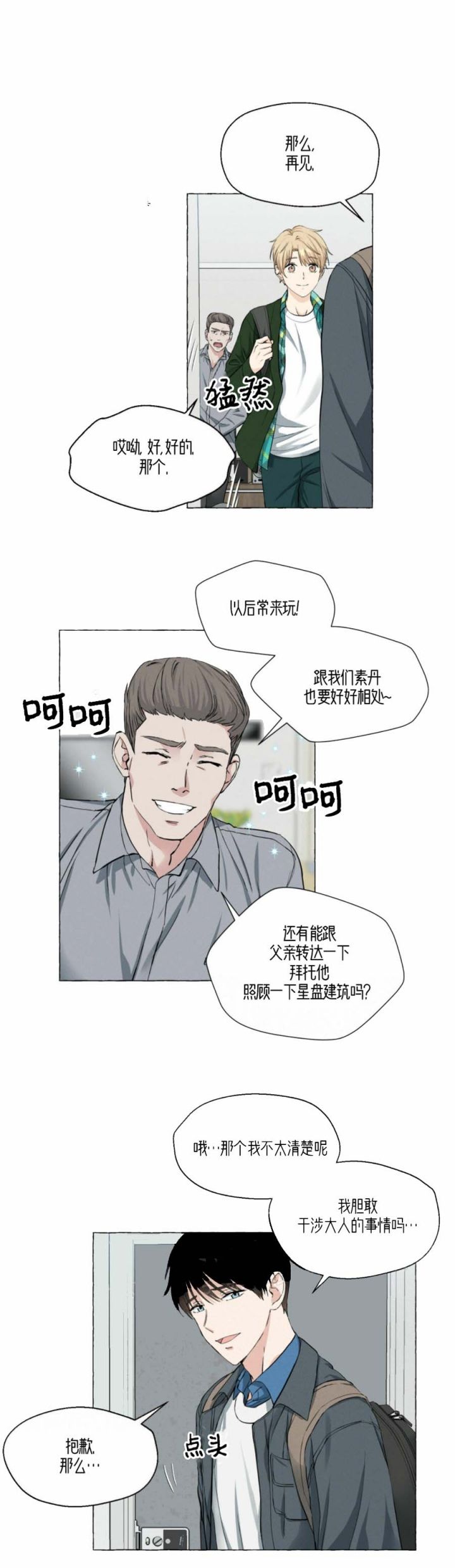 第41话 不要插嘴大人的事 第 6 页