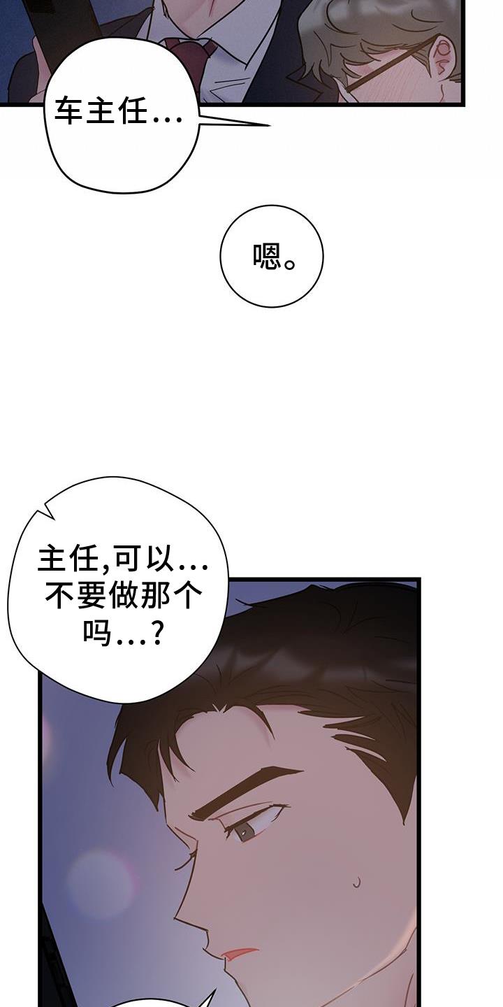 第81话 【第二季】带师 第 23 页
