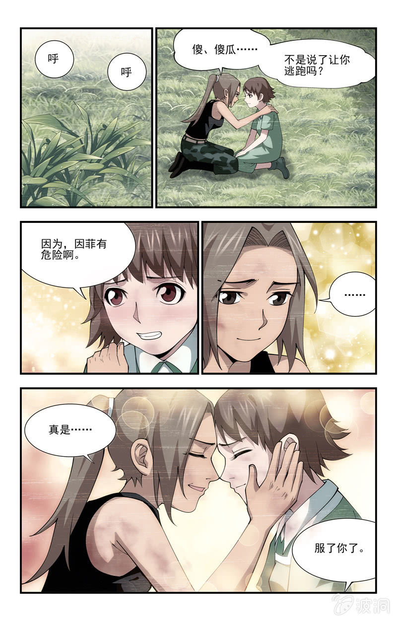 第18话 第 16 页