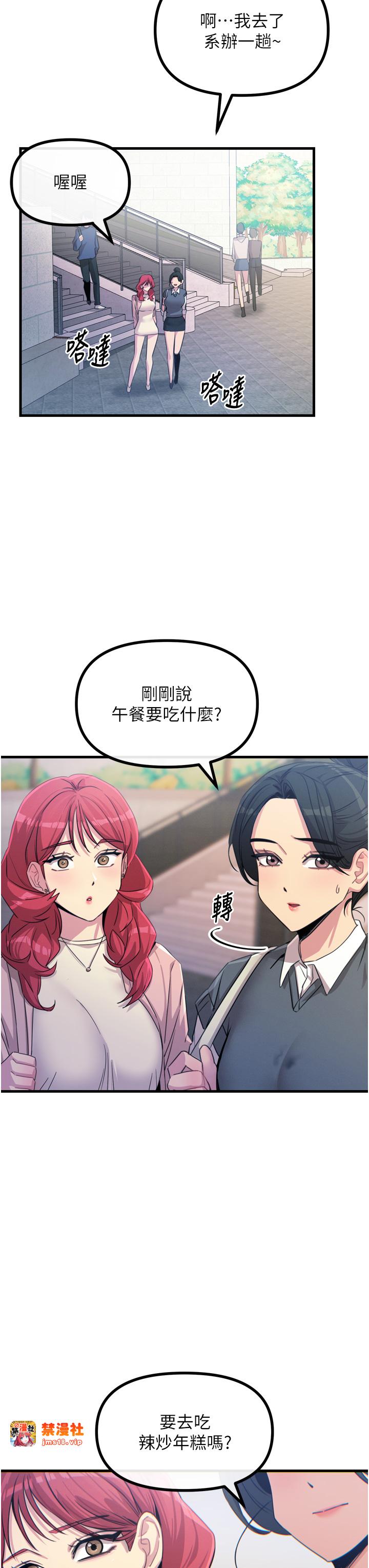 第12话 - 用肉棒堵住她的嘴 第 33 页