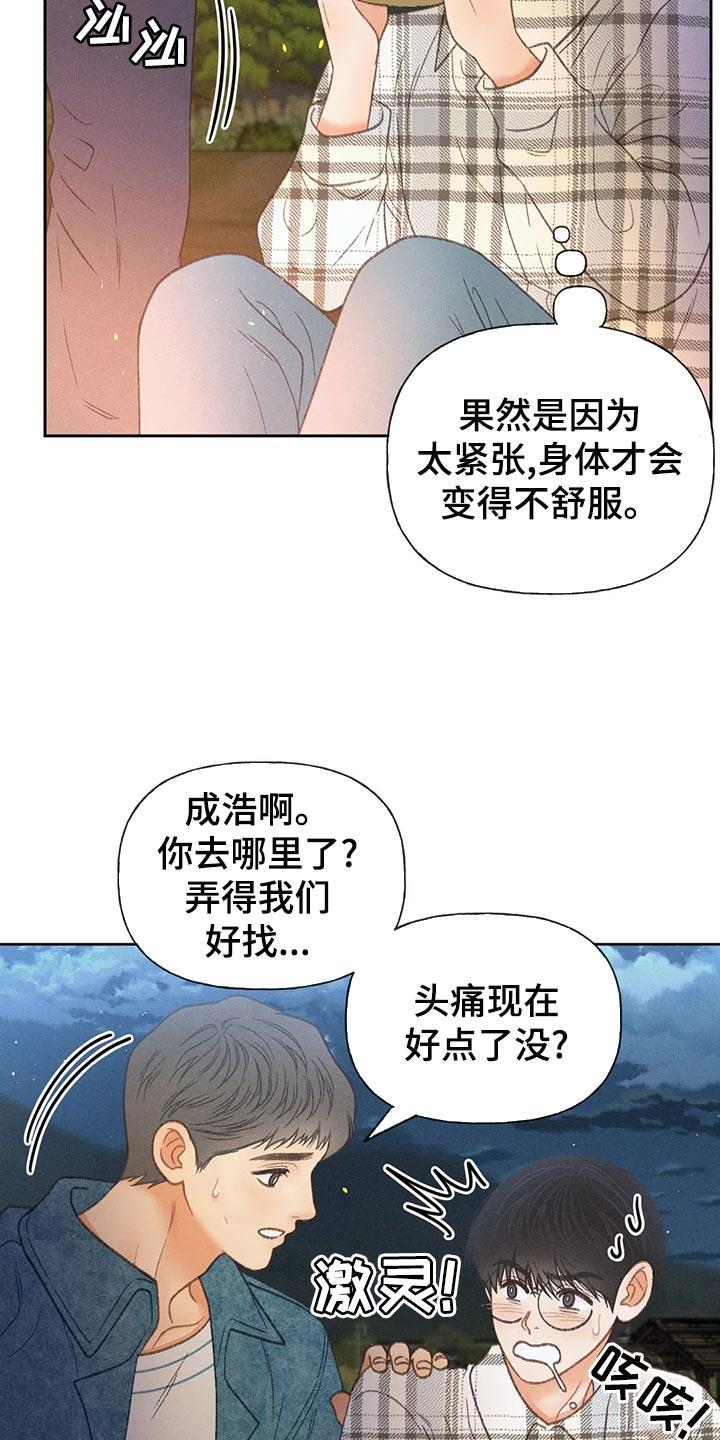 第61话 【第二季】确认 第 8 页