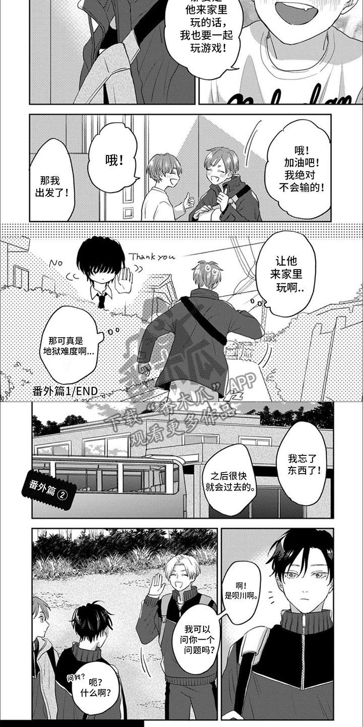第20话 关系真好 第 7 页
