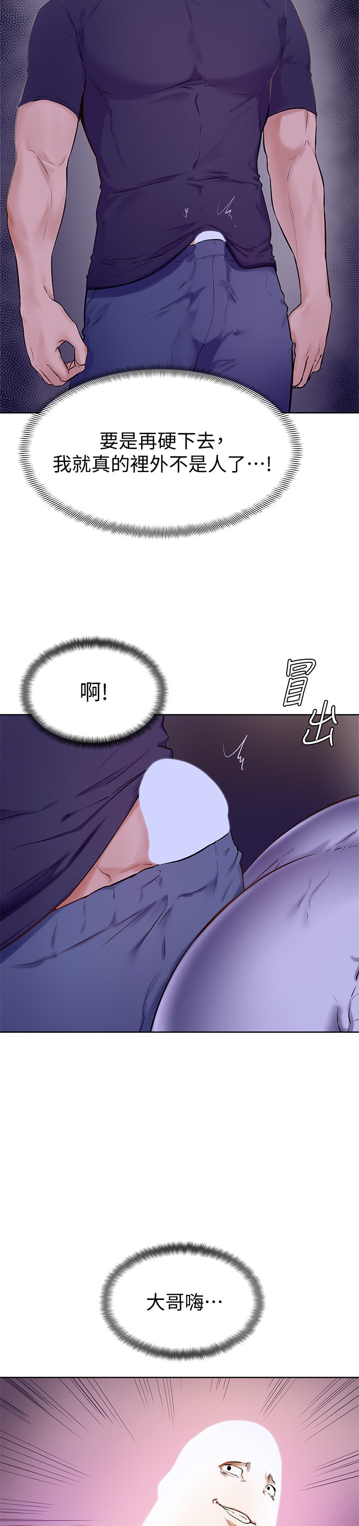 第6话 - 把肉棒放进湿漉漉的小穴里 第 31 页