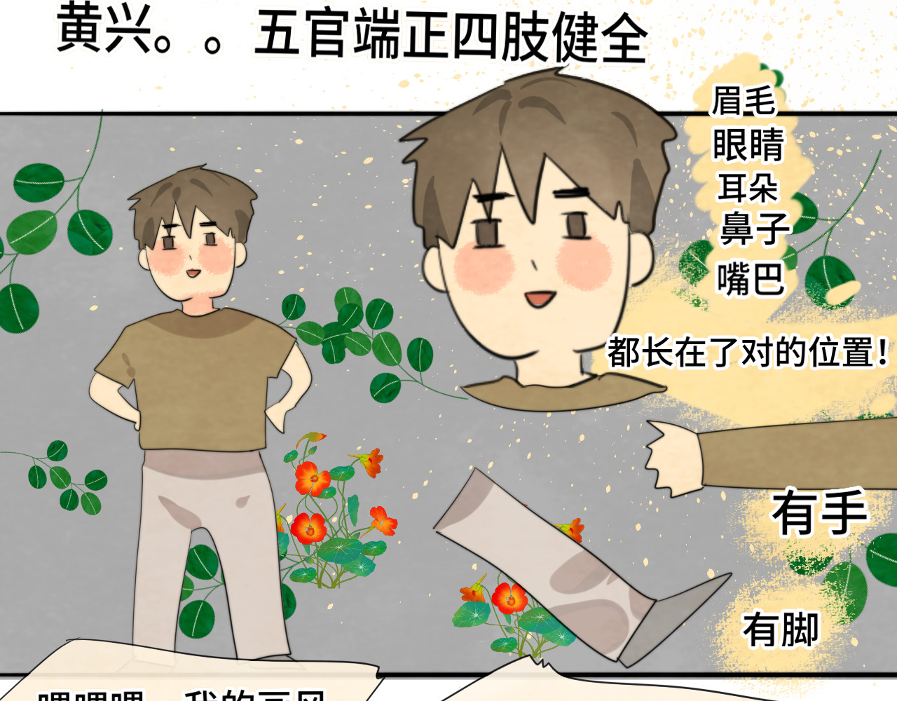 第38话鸡蛋仔和冰淇淋 第 72 页