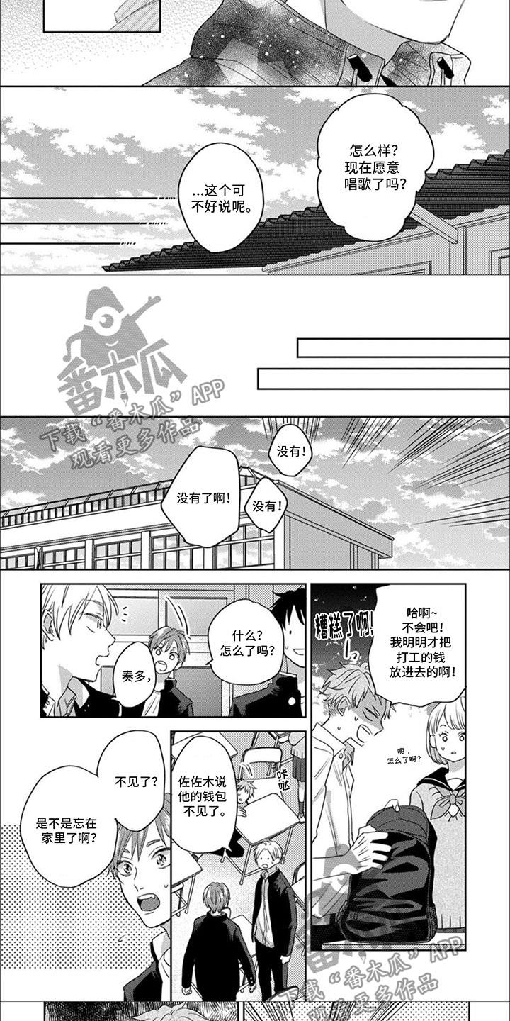 第6话 污蔑 第 5 页