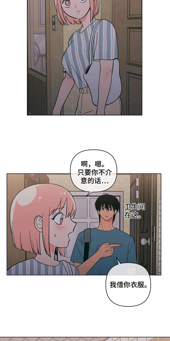 第124话 睡着了 第 4 页