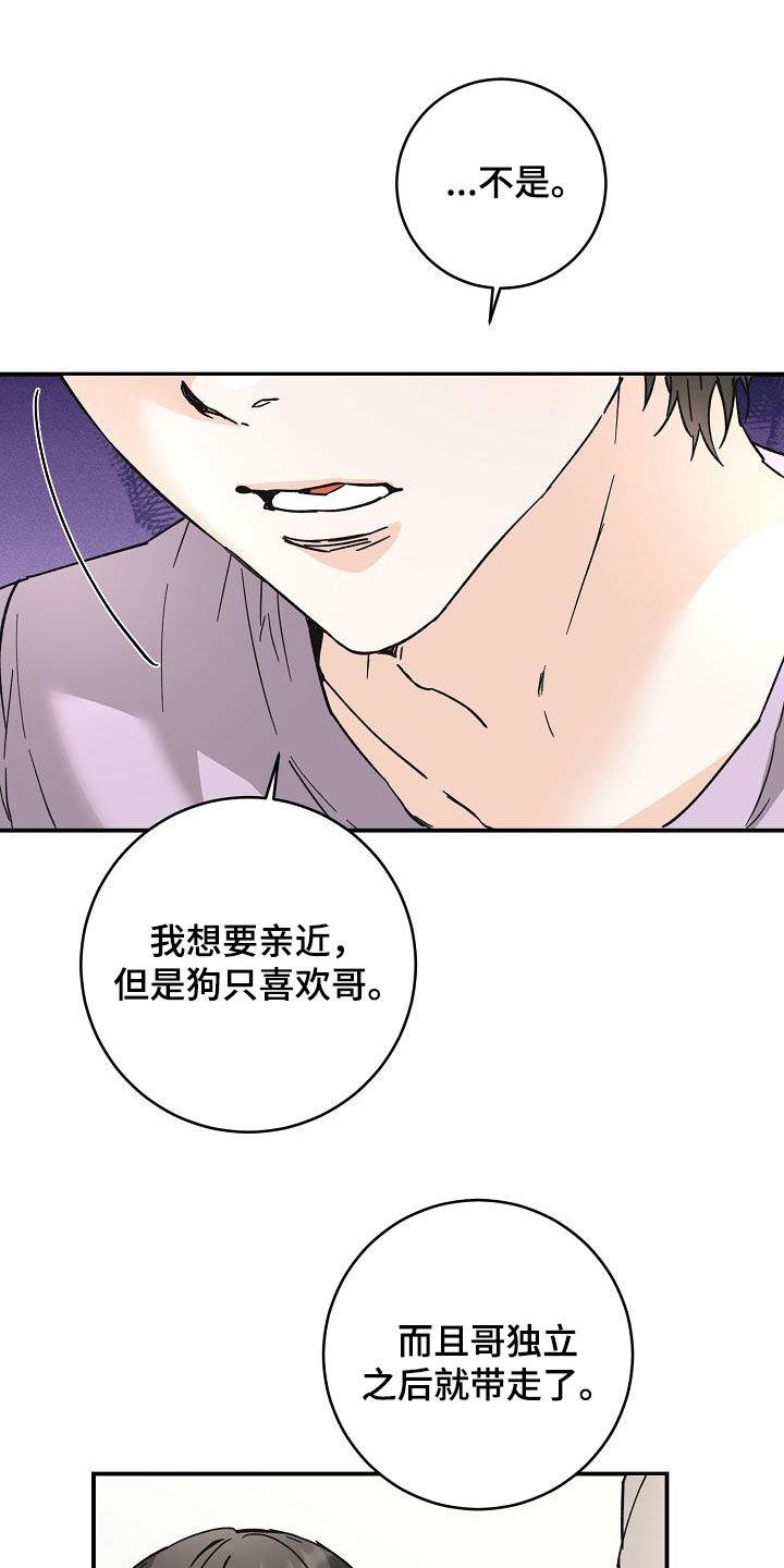 第112话 一起养狗 第 18 页