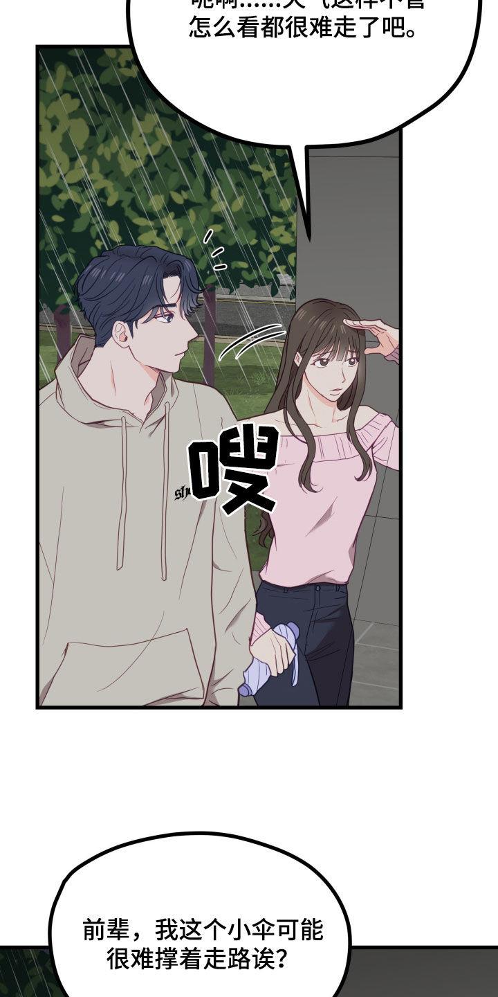 第21话 大雨 第 12 页