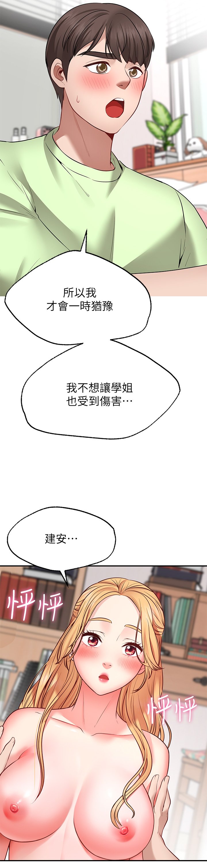 第4话 - 学姐的肉体令人上瘾 第 20 页