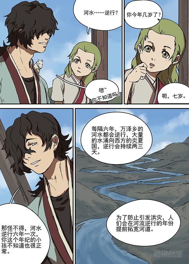 第六回·河 第 12 页