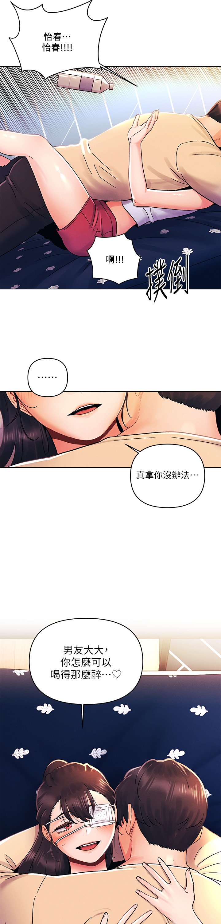 第31话 - 被蹂躏的滋味 第 9 页