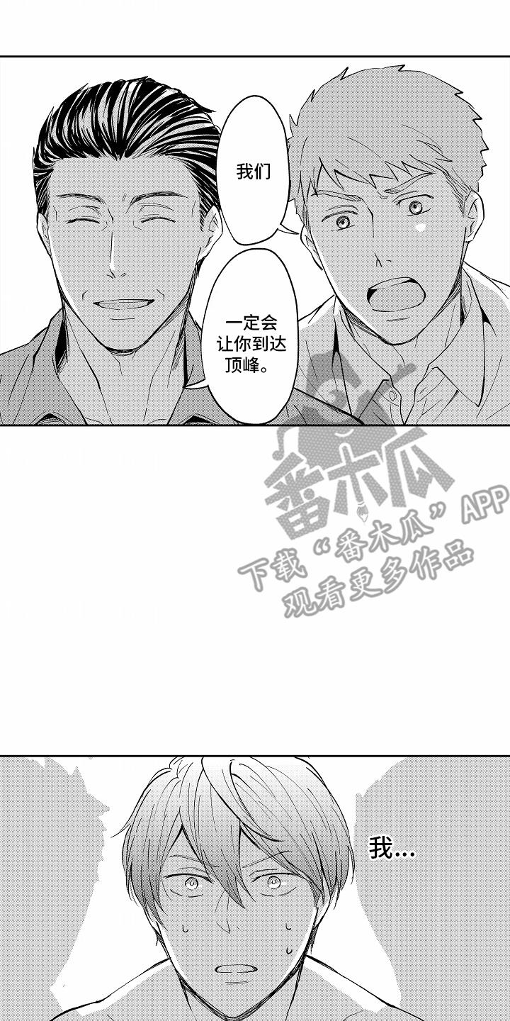 第6话 支柱 第 12 页