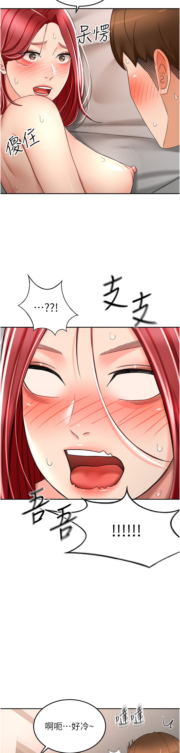第65话 - 宝贝对不起，我受不了了! 第 5 页