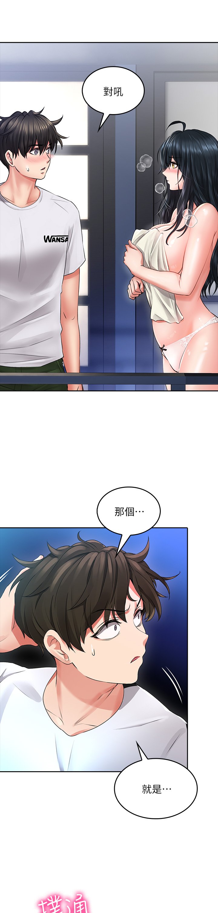 第8话 - 目睹好友啪啪啪 第 56 页