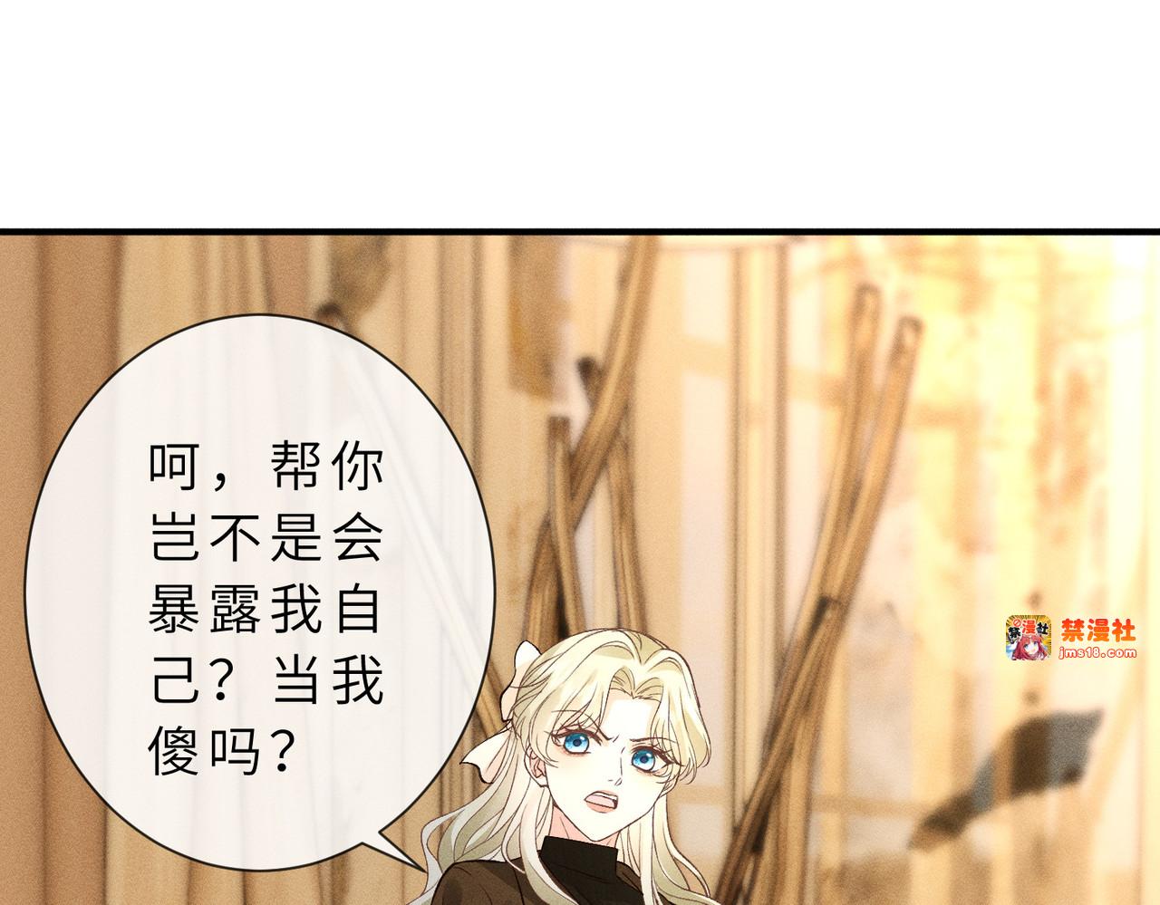第31话 当众道歉 第 77 页