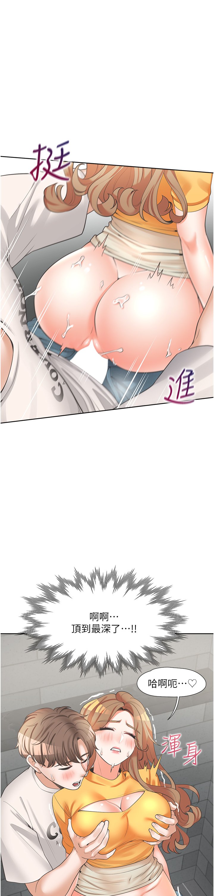 第12话 - 插太深了…! 第 32 页