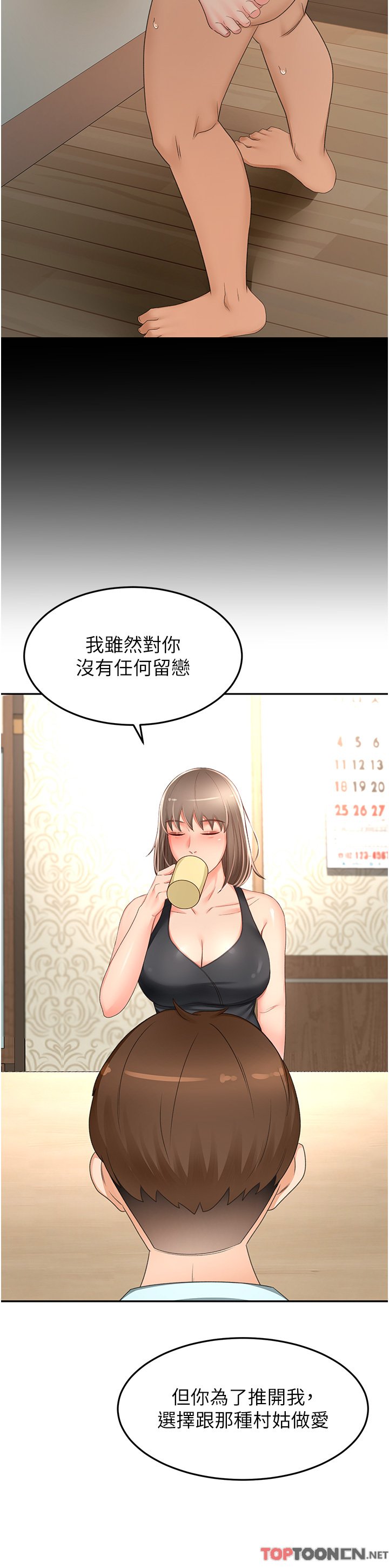 第87话 - 留下来陪我好吗? 第 15 页