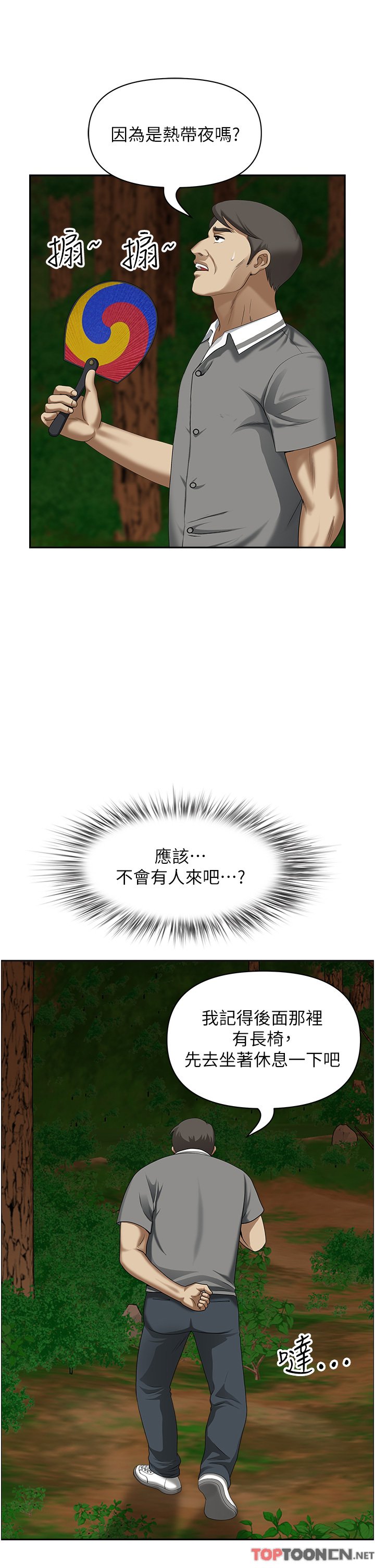 第5话 - 纵夏夜的爱爱 第 38 页