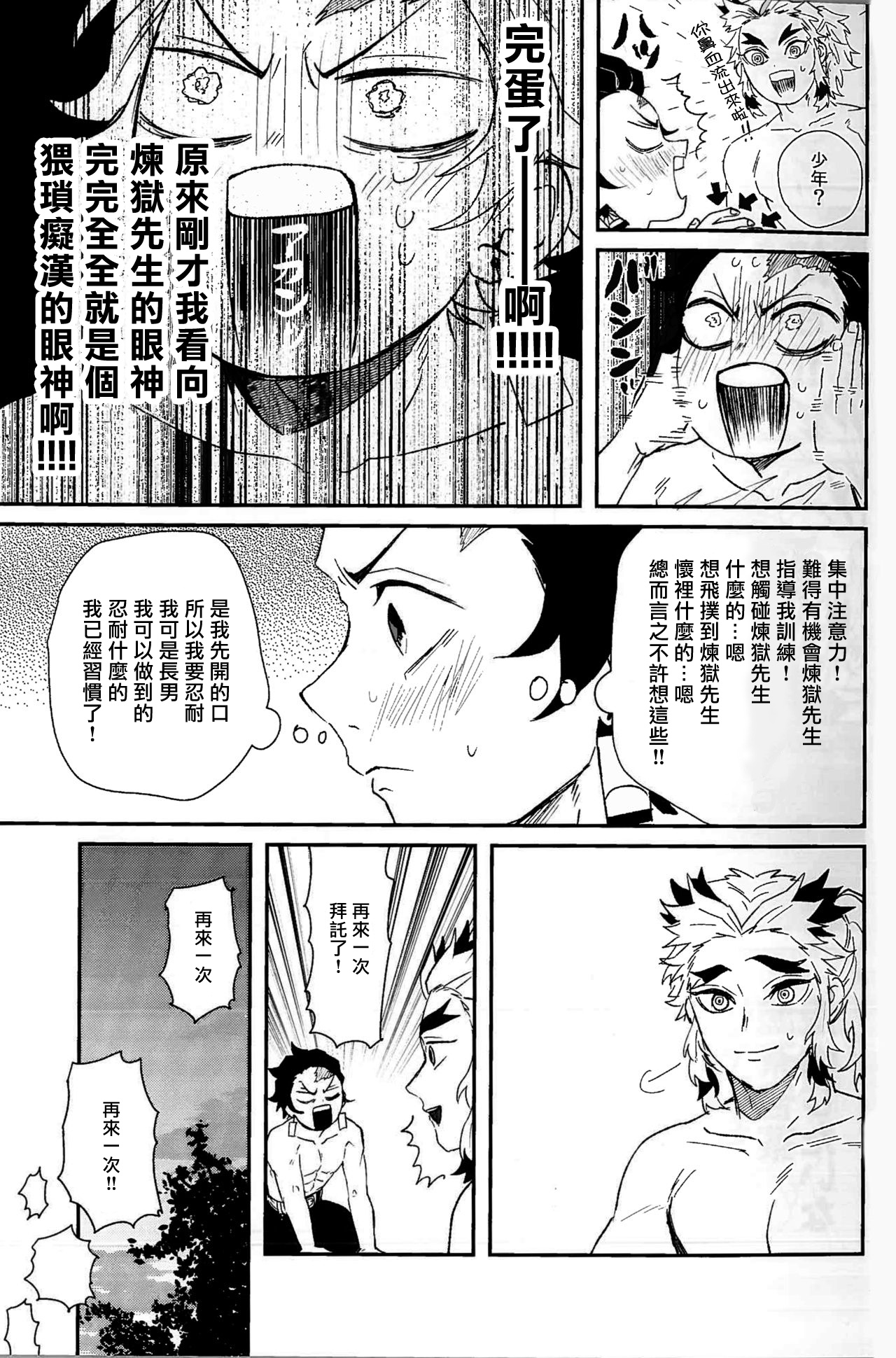 第1话 第 11 页