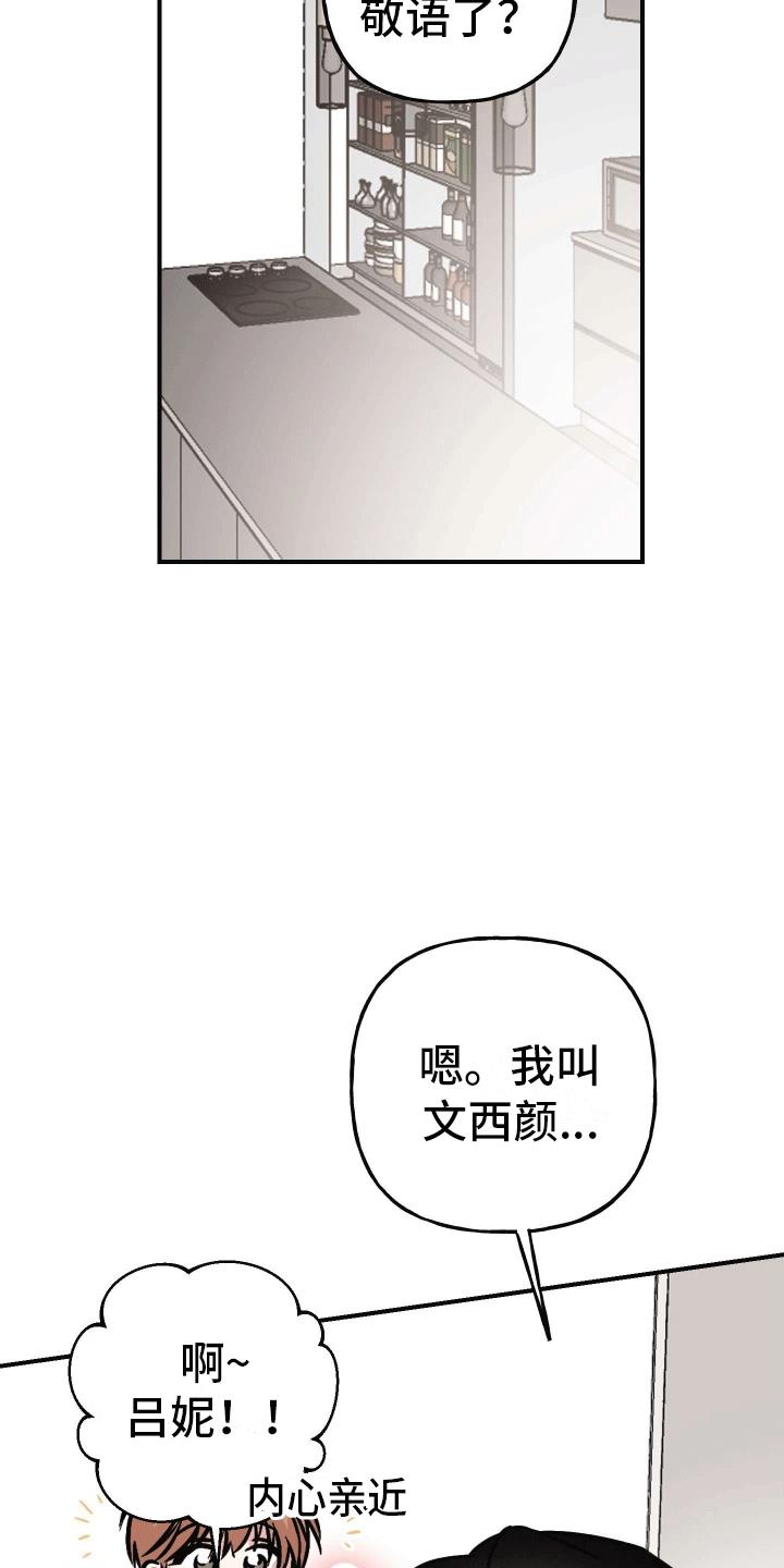 第12话 妹妹 第 12 页
