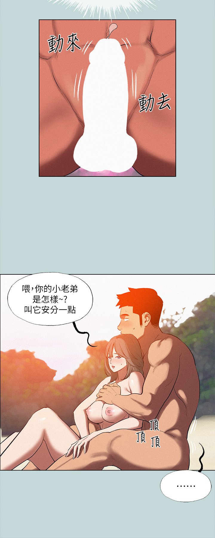 第77话 - 偷窥野战 第 5 页