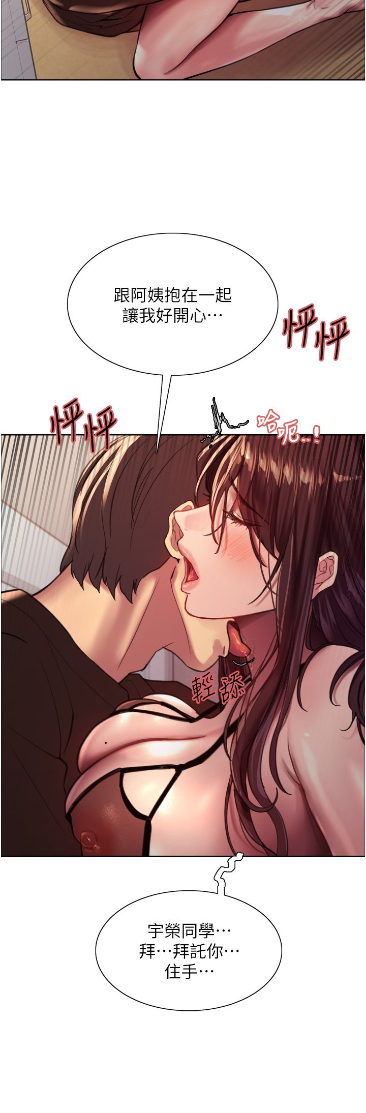 第29话 - 想着宇荣自慰的阿姨 第 45 页