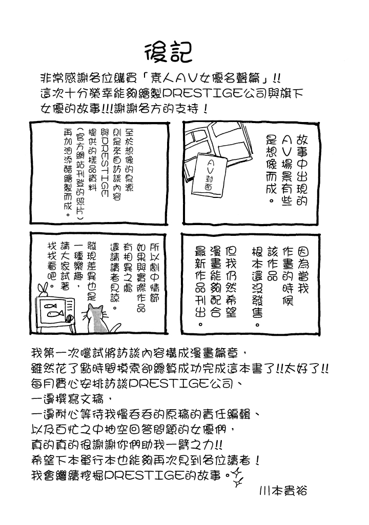 素人AV女优 名声篇 第 193 页