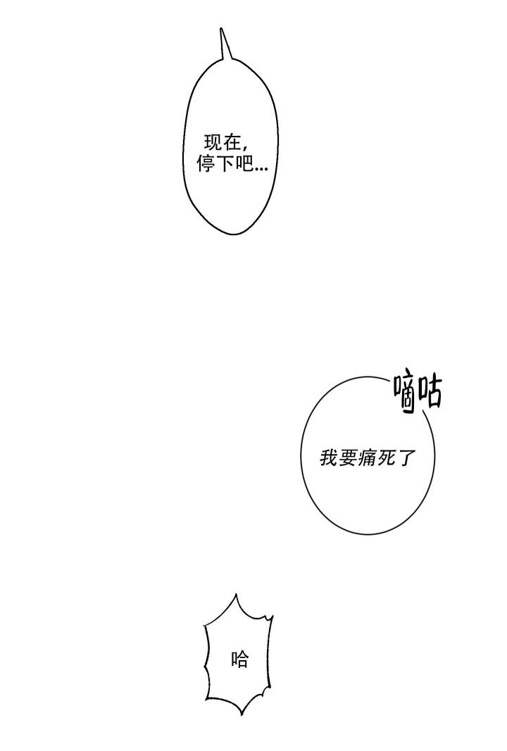 第5话 胡言乱语 第 4 页