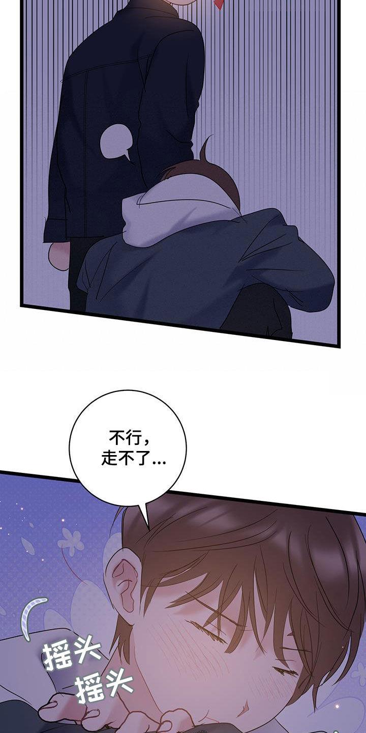 第119话 【第二季】隐瞒 第 21 页