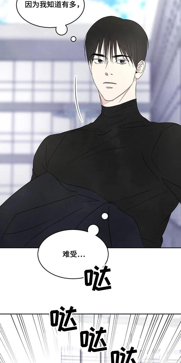 第179话 【第二季】难受 第 14 页