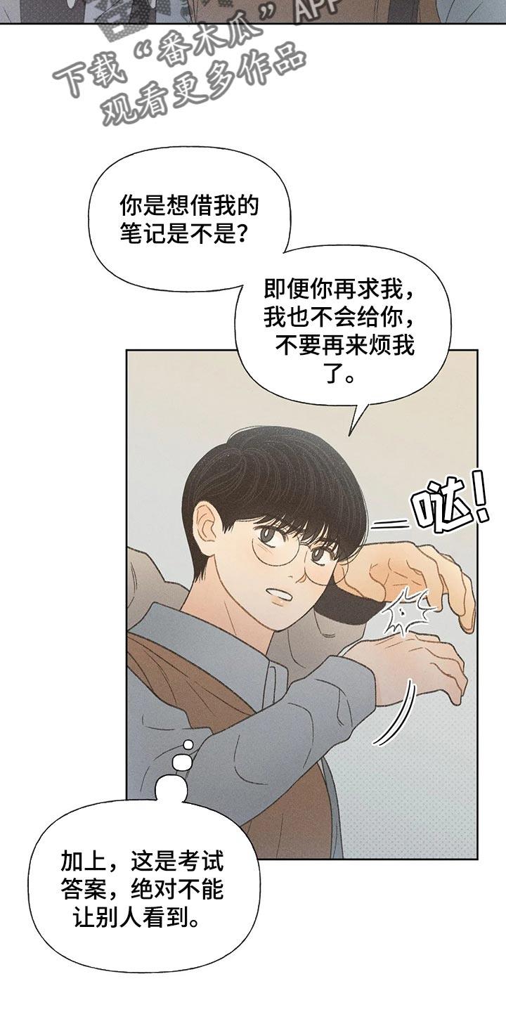 第27话 路过的市民 第 8 页